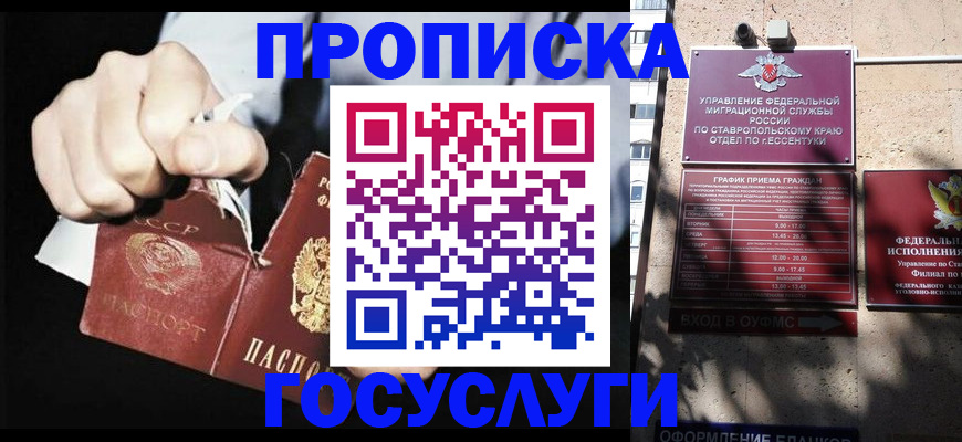 прописка 2025 в Озёрах