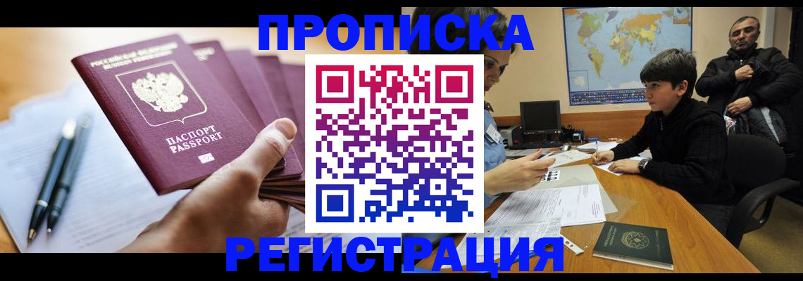 временная регистрация 2025 в Озёрах
