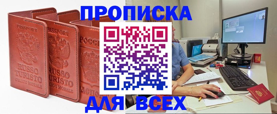 временная регистрация для школы в Озёрах