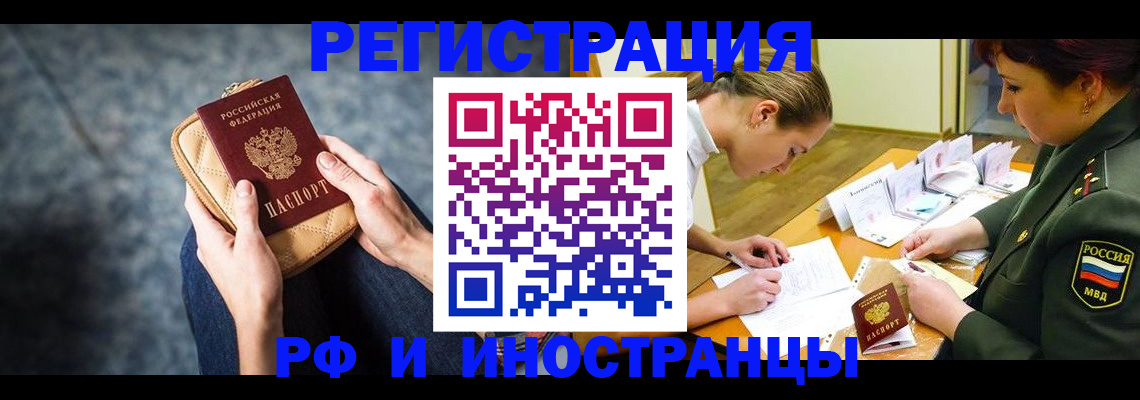 прописка законно в Озёрах