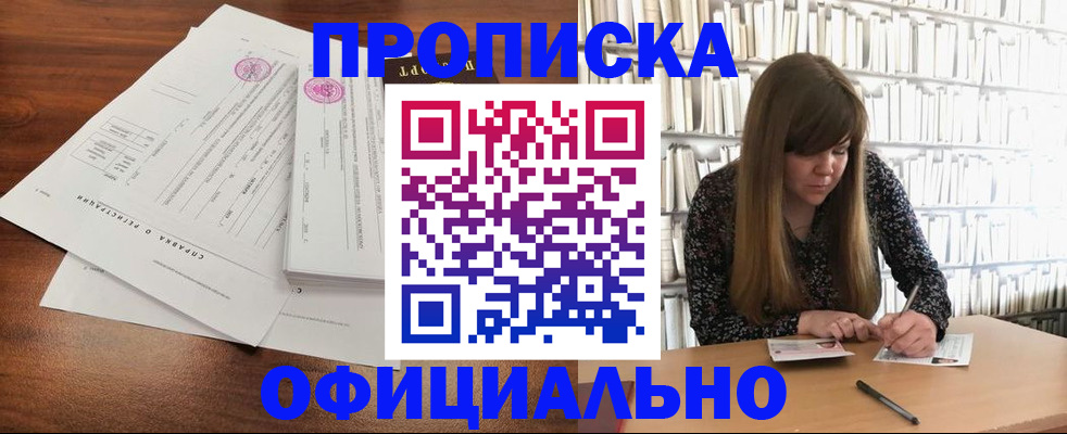 прописка для работы в Озёрах