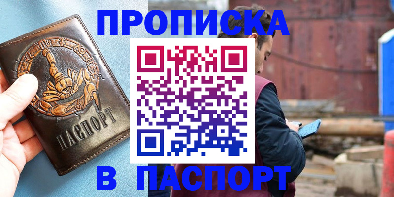 прописка в Озёрах