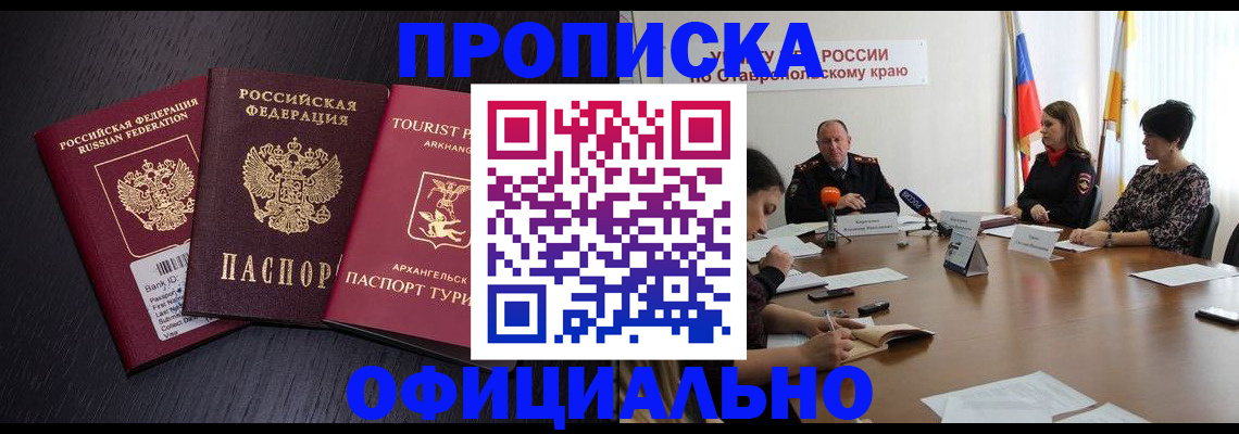 временная регистрация купить в Озёрах